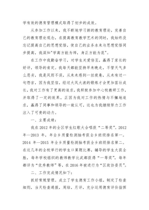 优秀教师师德先进个人事迹材料