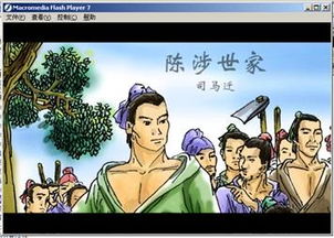 陈涉世家原文拼音版