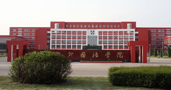 黑龙江大学西语学院位于哪个校区,及寝室分配
