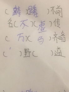 什么官野什么成语填空，什么官什么野成语有哪些