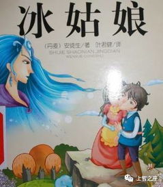 冰姑娘的故事，冰姑娘的故事告诉我们什么道理