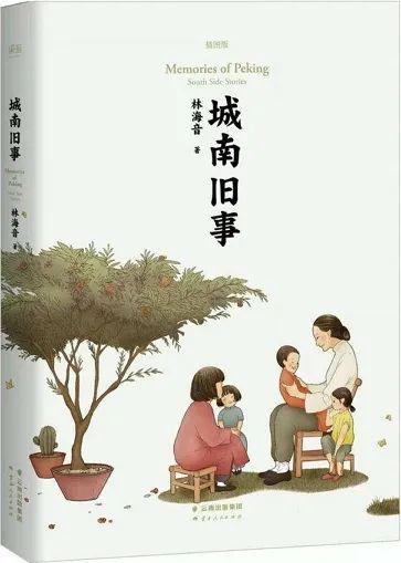 《城南旧事》读后感