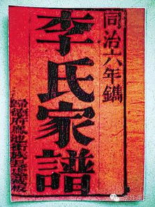李姓的辈分排行有哪些?