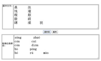 簸的多音字