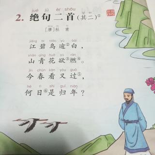 绝句二首其二杜甫表达了作者什么感情，绝句二首其二杜甫描写了哪些景物