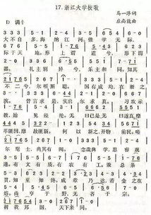 浙大校歌作者，浙大校歌视频