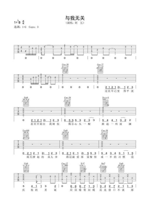 吉他简单入门曲谱