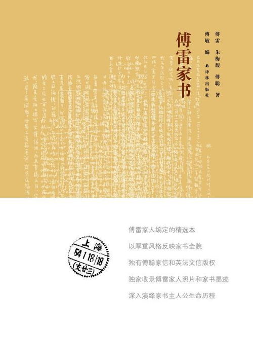 《傅雷家书》主要讲了什么内容?