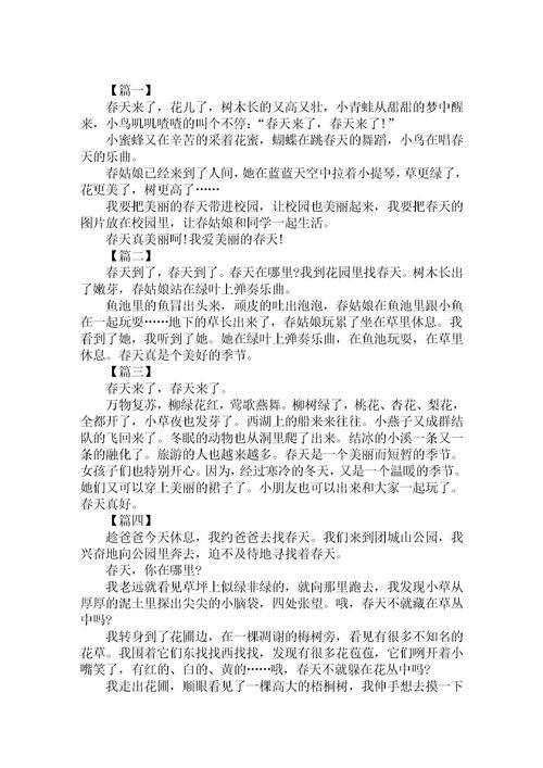 找春天作文