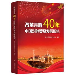 我国改革开放40年来发生了哪些变化?