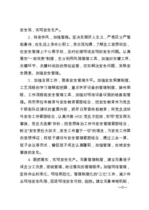 安全事故反思心得体会范文300字，电力安全事故反思心得体会
