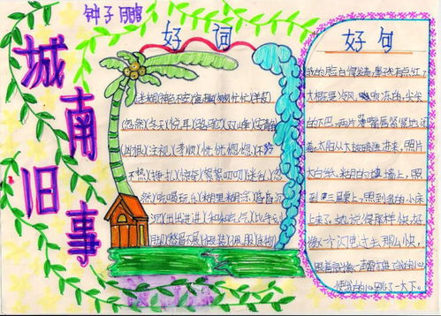 城南旧事手抄报内容简介，城南旧事手抄报内容30字