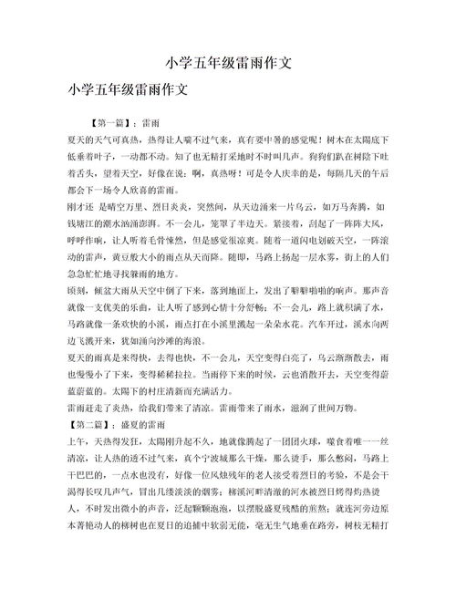 雷雨作文优秀300字，雷雨作文结尾怎么写