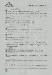八年级上册数学书答案2023，八年级上册数学书答案江苏凤凰科学技术出版社