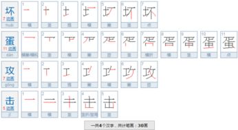 去的笔顺，出的笔顺