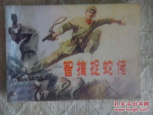 擒捉发落的意思?