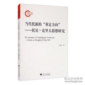 托洛斯基派的介绍