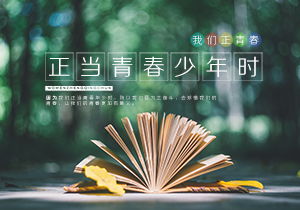 正值青春的我们 漫画，正值青春年华什么意思