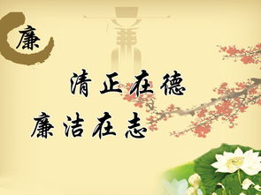 清正廉洁的诗句，清正廉洁书法