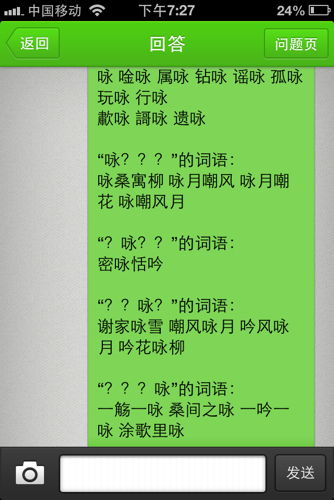 绦的组词和拼音，咏的组词和部首