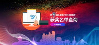 第十四届全国青少年科学影像节，科学影像节作品的画面比例为4:3或者几比几