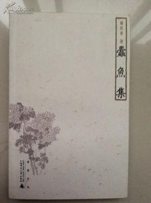 蠹鱼的意思