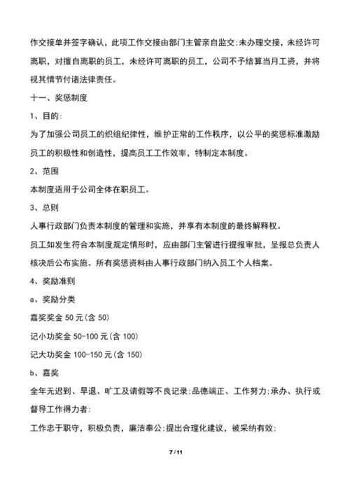公司的规章制度怎么制定，公司的规章制度可以对员工罚款吗