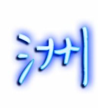 洲组词有哪些