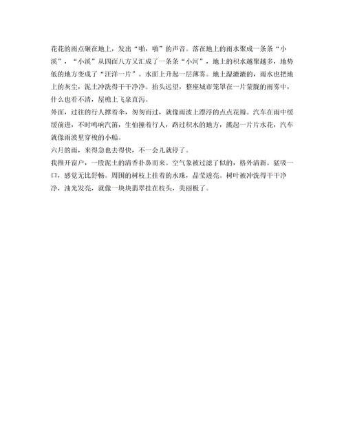 雷雨优秀作文