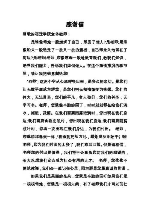 感谢老师的感谢信