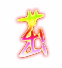 “茁壮”的“茁”如何组词?
