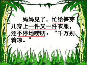 笋芽儿课文描写美好春光的句子，笋芽儿课文朗读视频