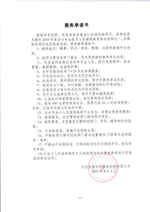 服务承诺书模板，餐饮服务承诺书