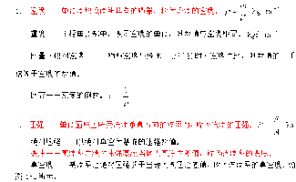 离婚打一物理名词