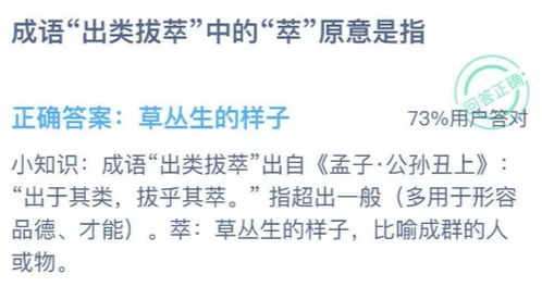 出类拔萃的意思是什么
