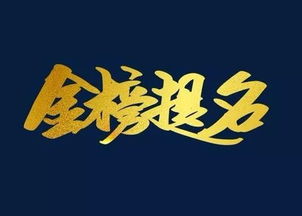 金榜题名网址，金榜题名图片2023年