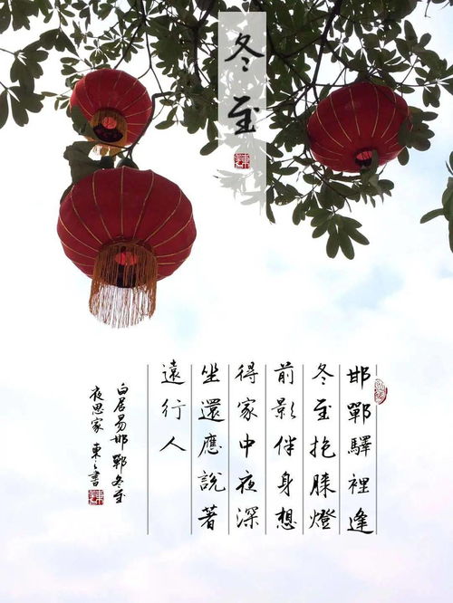 冬至夜思家拼音
