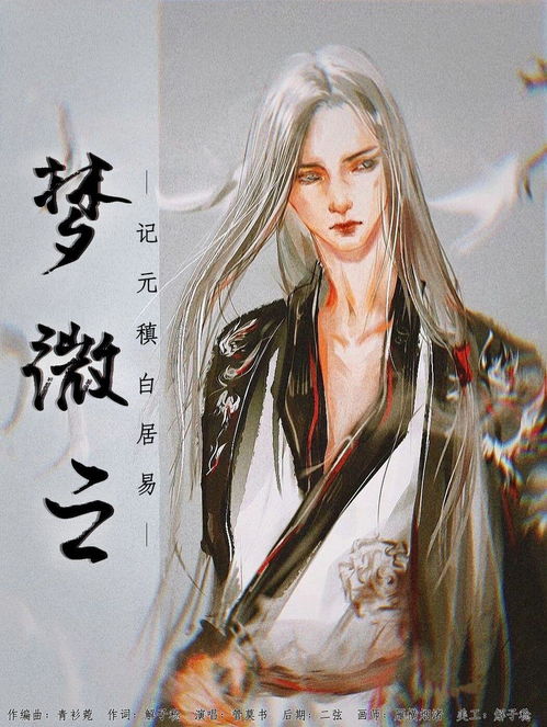 梦微之白居易原文，梦微之白居易阅读答案