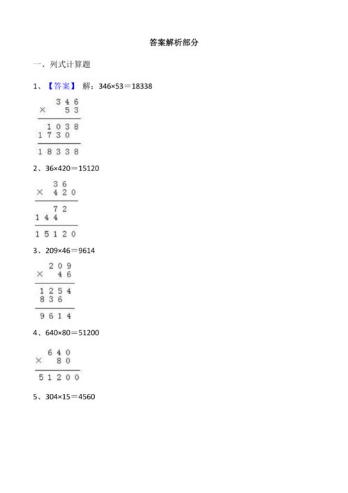 小学一年级数学除法竖式计算题目有什么?