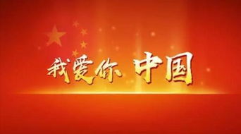 热爱祖国八大歌曲及歌词