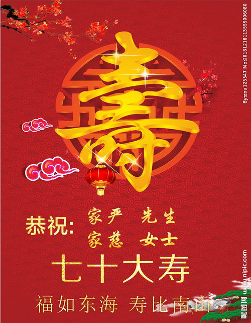 七十大寿送什么礼物好，七十大寿邀请函模板