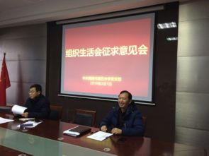 组织生活会意见建议征求表内容