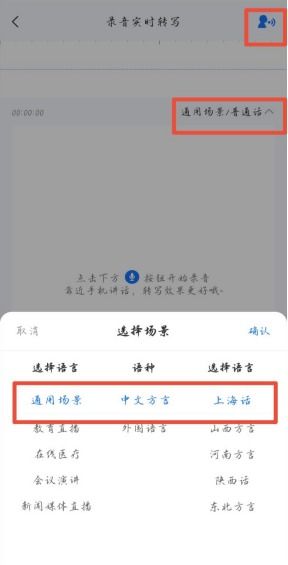 什么软件可以转上海方言