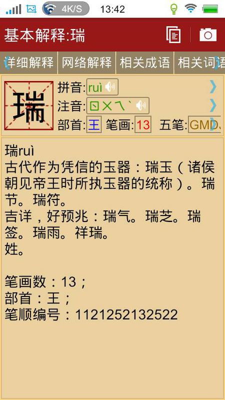 瑞拼音怎么打，瑞雪拼音