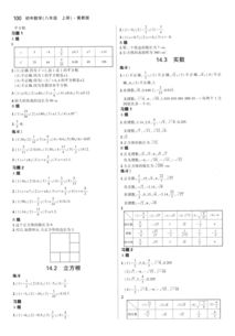 八年级上册数学课本人教版答案