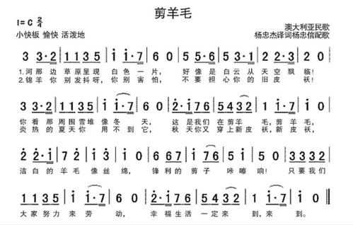 剪羊毛——口琴简谱