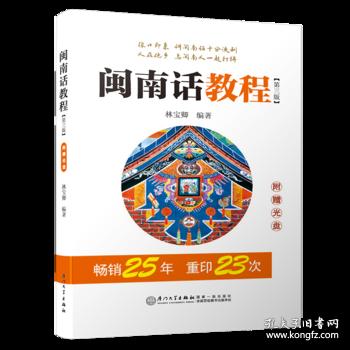 闽南语教程视频，闽南语教程林宝卿