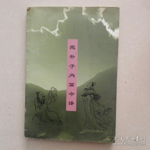 抱朴子内篇的口诀是什么?