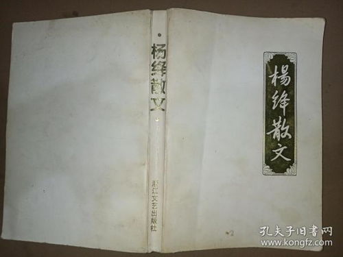 杨绛经典散文《走在人生边上》