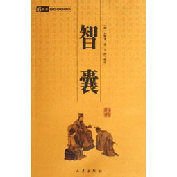 智囊的解释